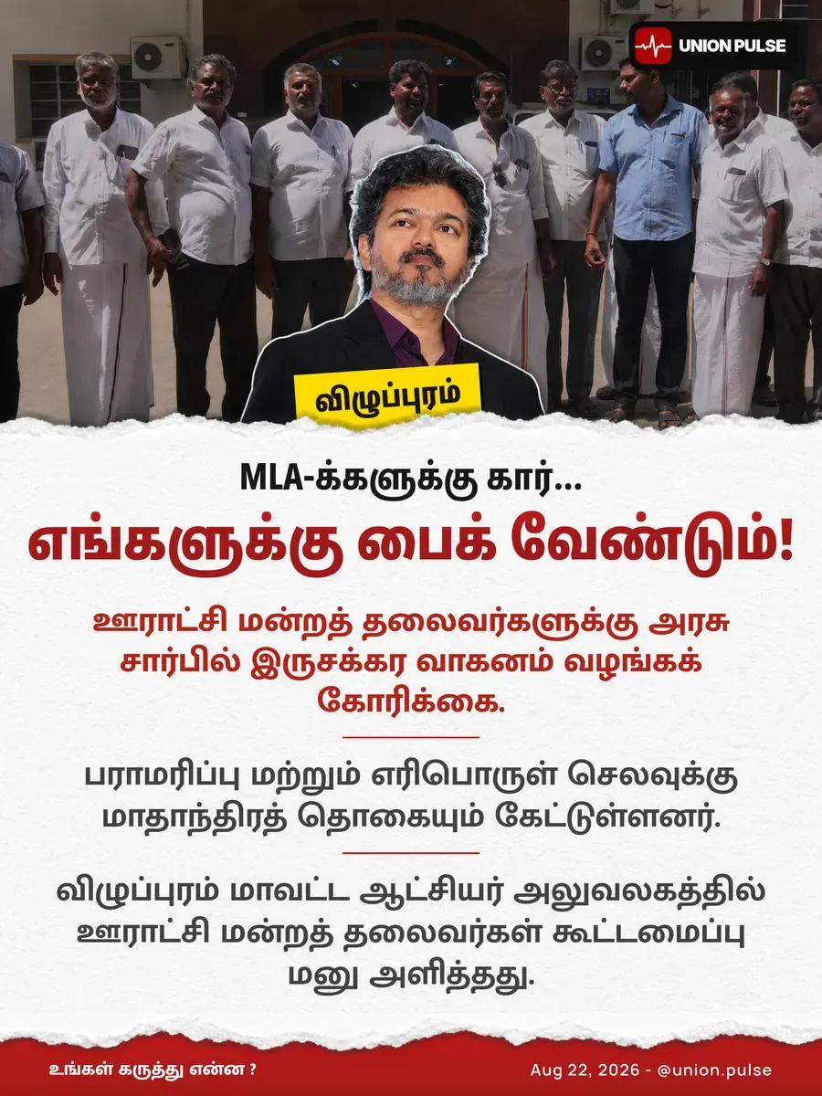 எங்களுக்கு பைக் வேண்டும்!