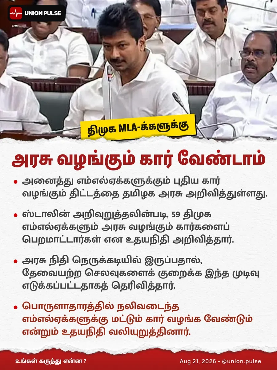 அரசு வழங்கும் கார் வேண்டாம்!