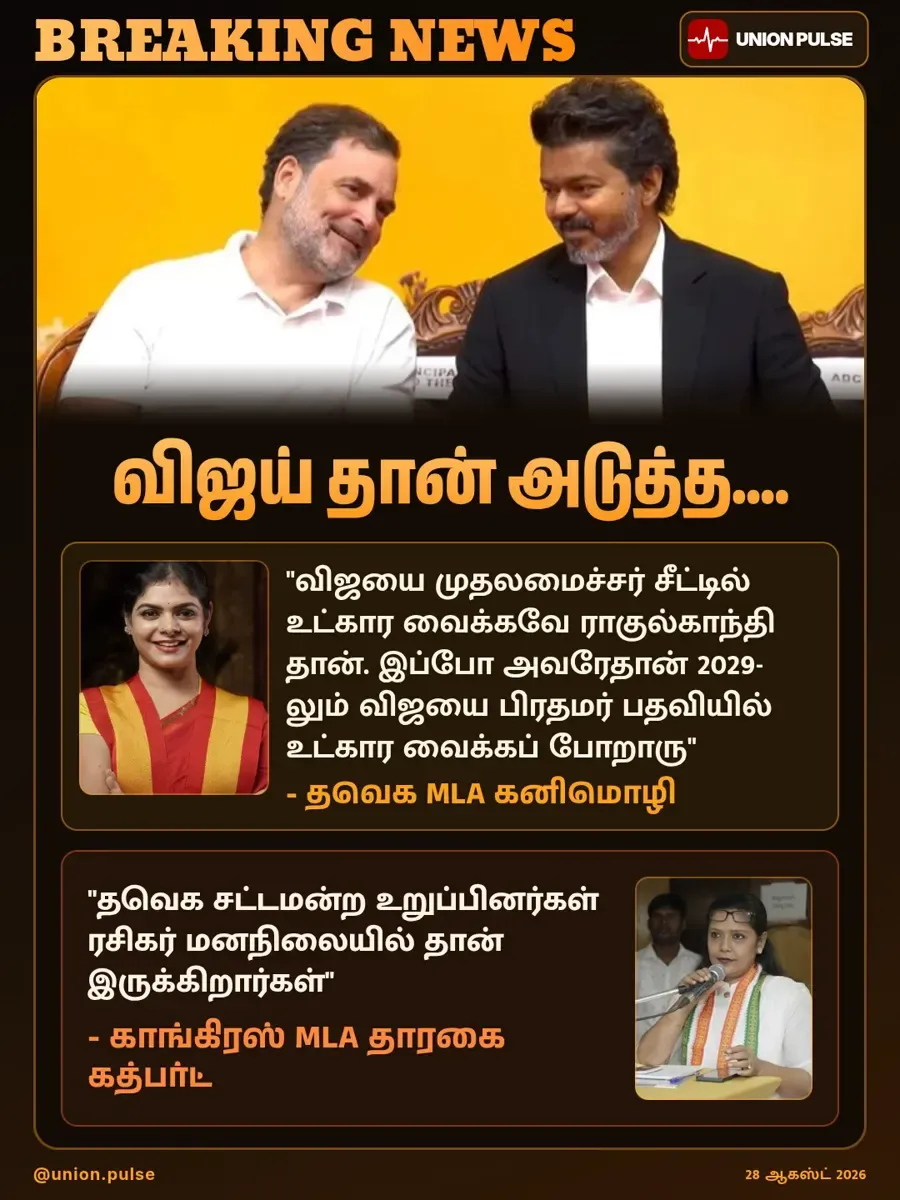 விஜய் தான் அடுத்த....