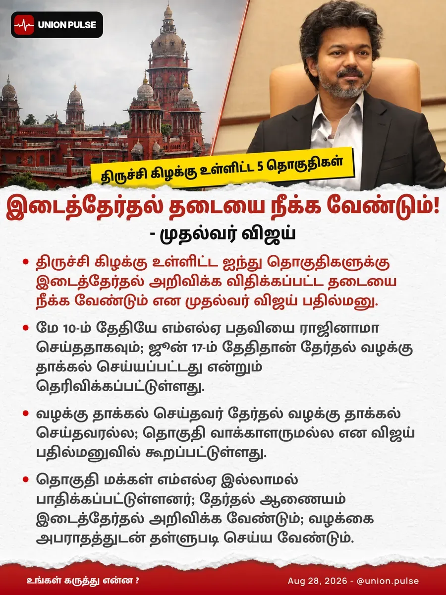 இடைத்தேர்தல் தடையை நீக்க வேண்டும்!