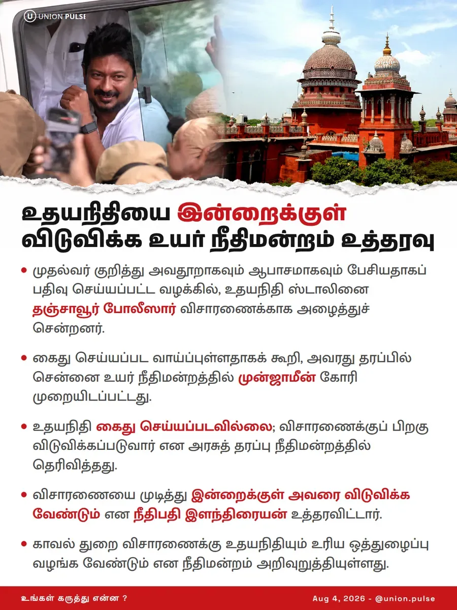 உதயநிதியை இன்றைக்குள் விடுவிக்க உயர் நீதிமன்றம் உத்தரவு