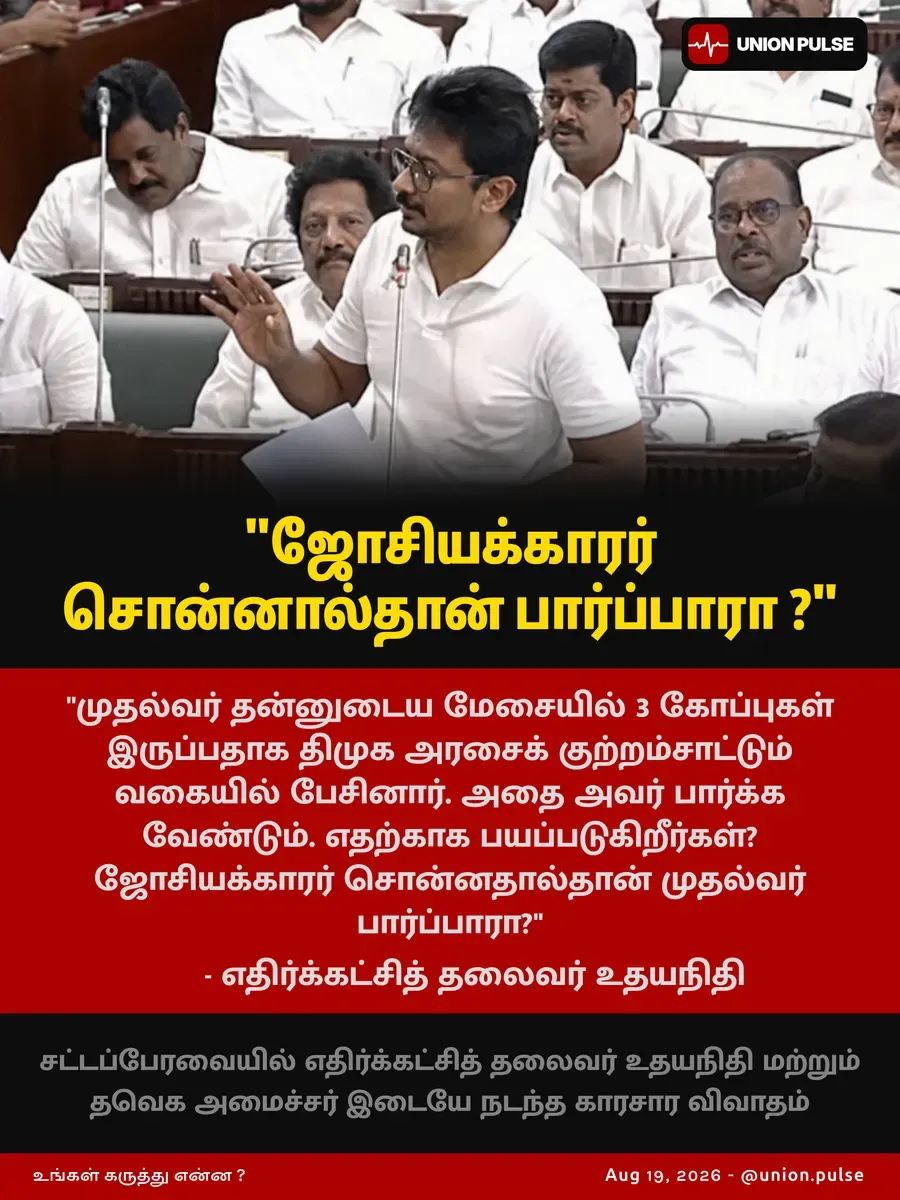 "ஜோசியக்காரர் சொன்னால்தான் பார்ப்பாரா ?"
