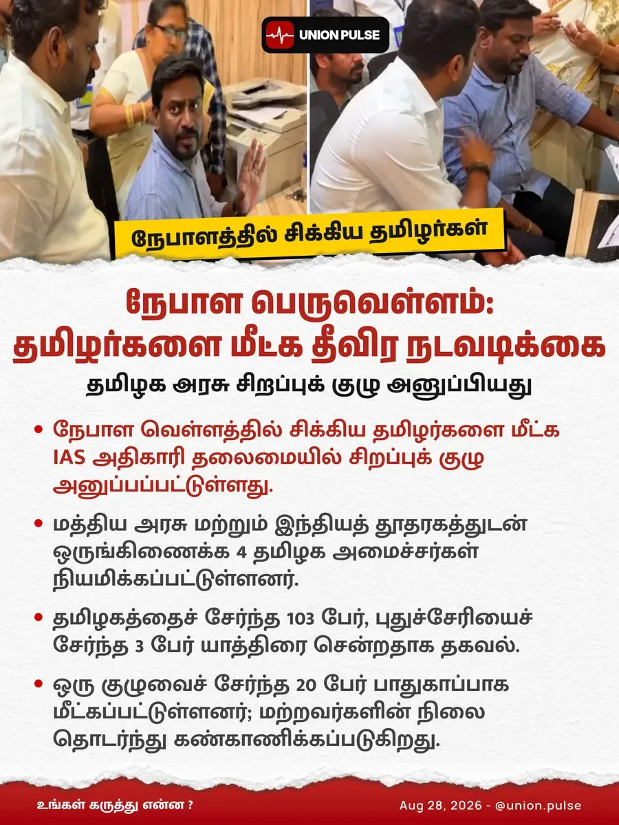 நேபாள பெருவெள்ளம்: தமிழர்களை மீட்க தீவிர நடவடிக்கை
