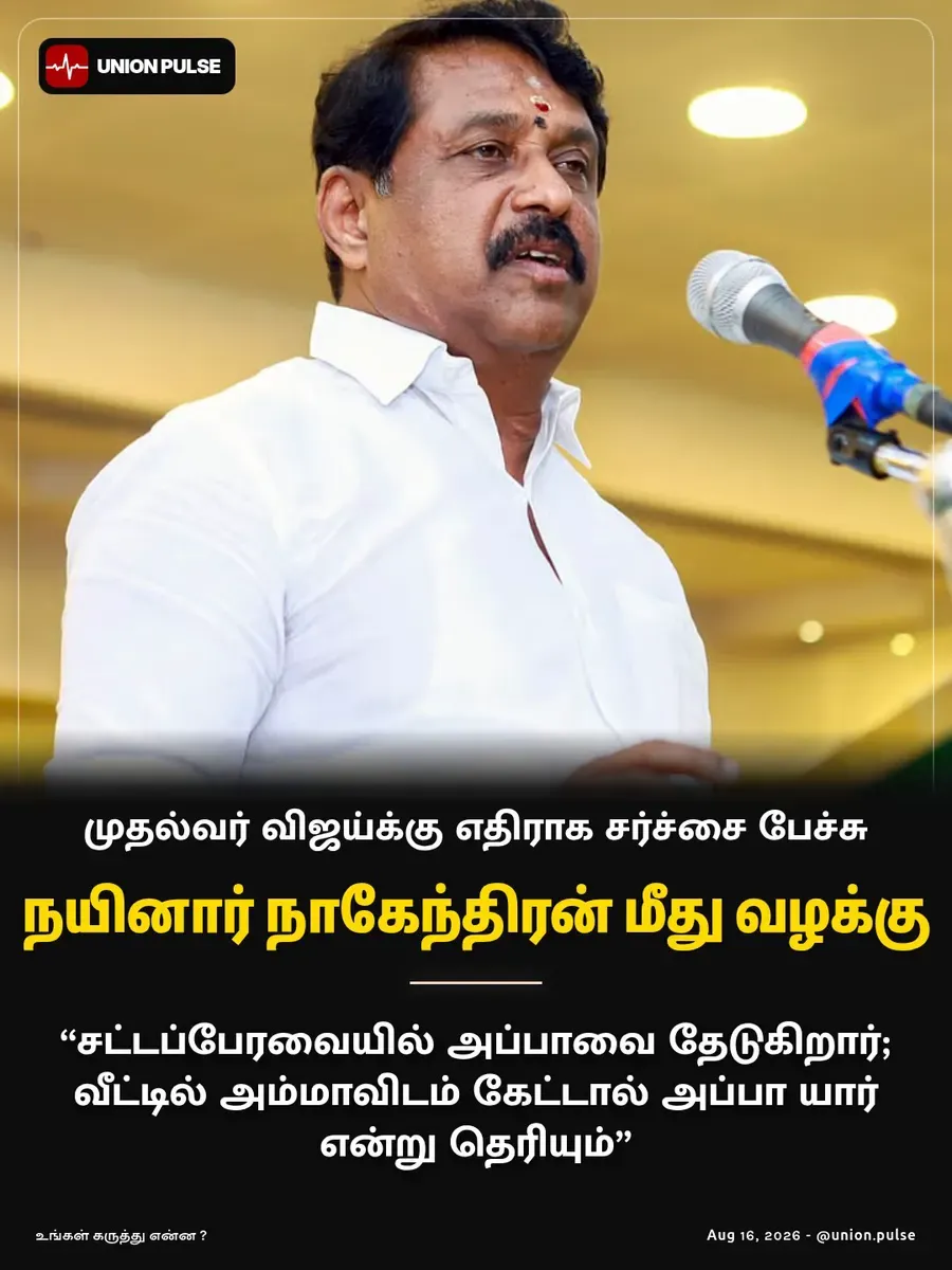 நயினார் நாகேந்திரன் மீது வழக்கு